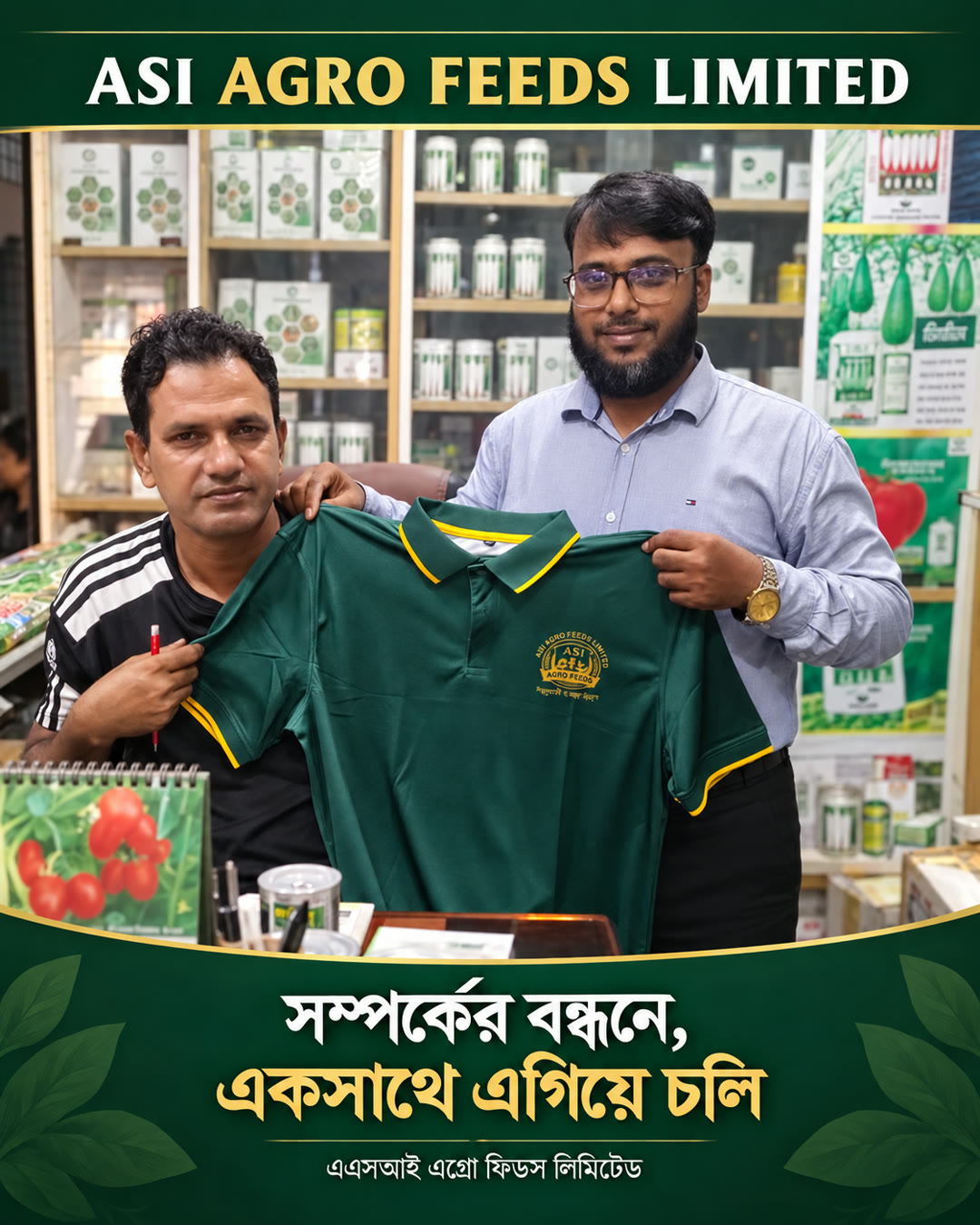সম্পর্কের বন্ধনে, একসাথে এগিয়ে চলি